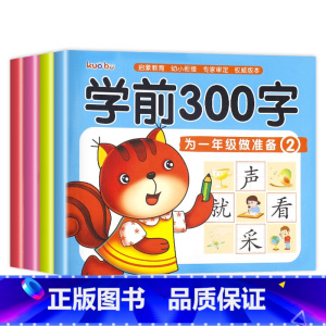 [4册]学前描红300字汉字描红本 [正版]学前800字幼儿园练字帖汉字描红本幼小衔接儿童字帖幼儿中班大班学前班幼升小练