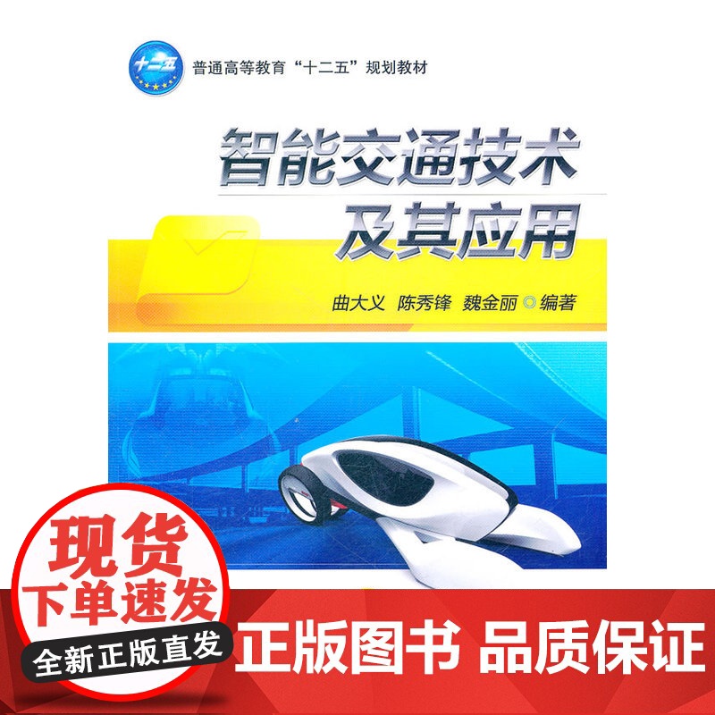 智能交通技术及其应用