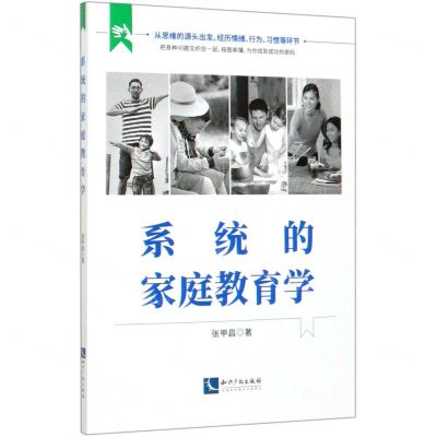 [N]系统的家庭教育学-9787513068000