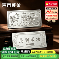 吉音珠宝 足银999.9马年生肖投资白银100g油压工艺十二生肖银条 马到成功100克