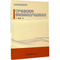 畜产品价格波动、非对称传导及产生原因分析