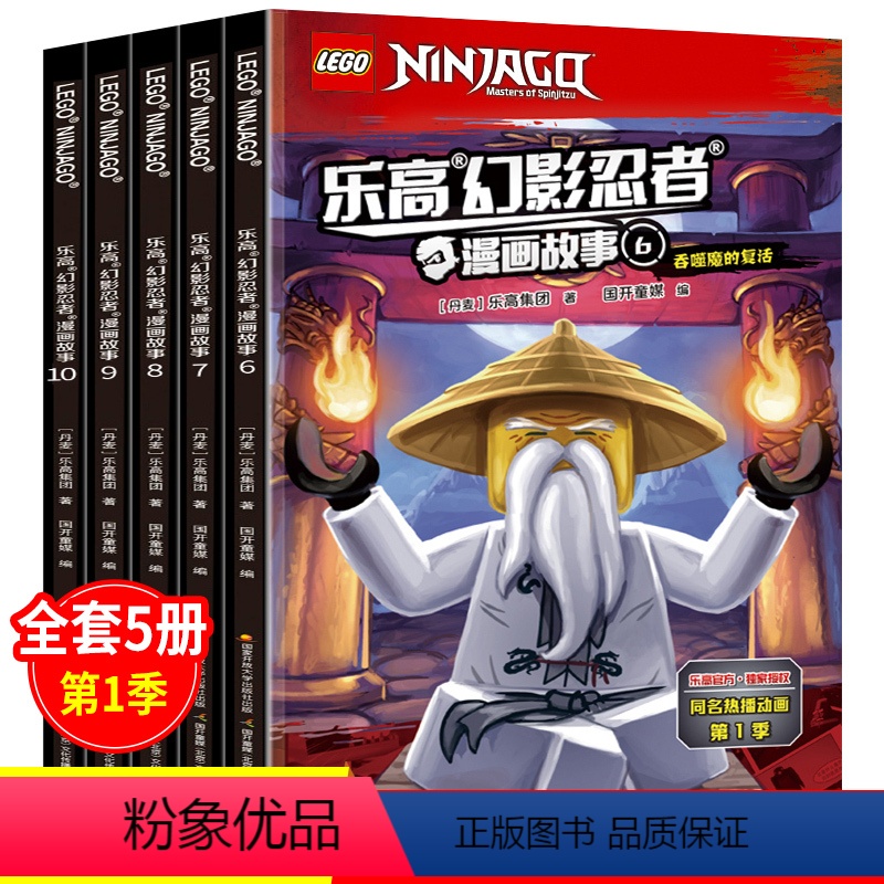 [正版]新品乐高幻影忍者漫画故事6-10共5册 6-7-8-9-12周岁儿童动画卡通原版引进连环画一二年级小学生课外读