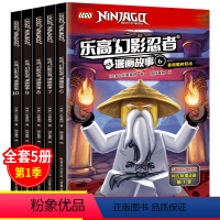 [正版]新品乐高幻影忍者漫画故事6-10共5册 6-7-8-9-12周岁儿童动画卡通原版引进连环画一二年级小学生课外读