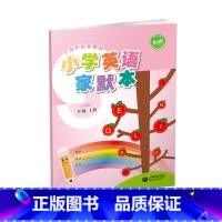 小学英语家默本.一年级.上册(上海版) [正版]小学英语家默本.一年级.上册(上海版)