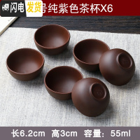 三维工匠宜兴紫砂杯品茗功夫陶瓷杯大小号主人杯茶碗茶具套装直口杯子 纯紫色大号茶杯(六粒装)