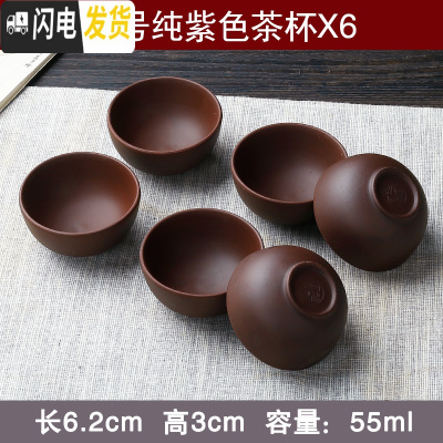 三维工匠宜兴紫砂杯品茗功夫陶瓷杯大小号主人杯茶碗茶具套装直口杯子 纯紫色大号茶杯(六粒装)