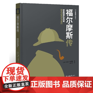 福尔摩斯传