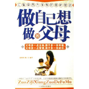 正版新书]做自己想做的父母隋晓明 魏东9787504457349