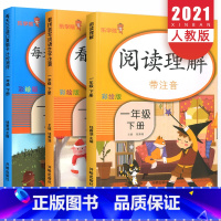 [正版]阅读理解一年级下册+口算题卡+看拼音写词语人教版 小学语文数学课堂同步练习册思维专项训练课外辅导题看图说话写话