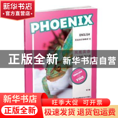 正版 Phoenix Engish凤凰英语分级阅读(第五级)(第5辑)(八年级适