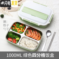 三维工匠不锈钢四格饭盒上班族儿童小学生专用防烫带盖保温分格型便当餐盒 北欧绿[四分格]-1000+筷子勺子