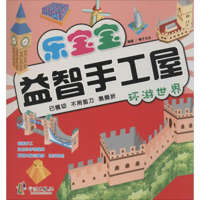 [N]乐宝宝益智手工屋-9787552615029