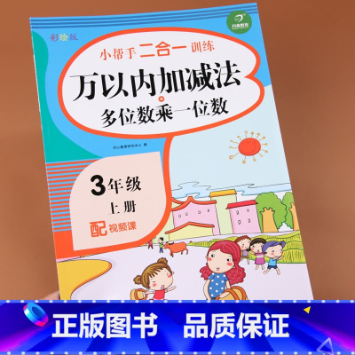 [正版]三年级上册数学口算题卡天天练人教版口算速算心算练习册万以内加减法多位数乘一位数小学生版表内乘除法同步思维专项训