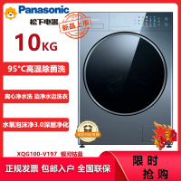 松下(Panasonic)XQG100-V197 10kg全自动滚筒洗衣机 离心净水洗 水氧泡沫净 高温洗涤