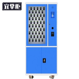 宜掌柜 智能钥匙柜