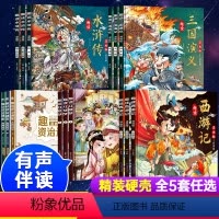 [全套三本]趣读资治通鉴 漫画版 [正版]趣读四大名著漫画版 精装硬壳版 西游记原著儿童版红楼梦三国演义水浒传儿童绘本连