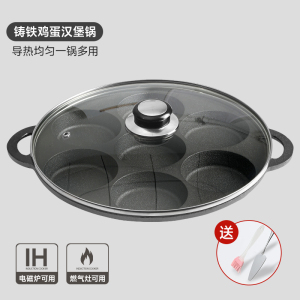 [补贴10%]新款铸铁煎蛋锅加深鸡蛋汉堡机模具家用不沾平底锅无涂层蛋饺锅