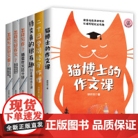 抖音[语文山水专属]小学生作文猫博士的作文课二十四堂阅读写作课2册 作文制胜虫洞书简中小学生作文写作书籍西苑出版社