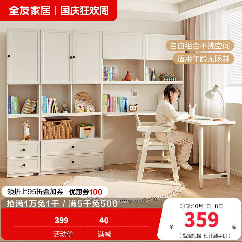 全友家居简约奶油风儿童书桌柜卧室青少年储物柜书桌学习桌