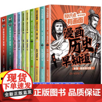全16册 物理早知道+化学早知道+历史早知道 漫画历知识点有画面系列全套知识点初中归纳总结汇总初一二三年级课外阅读书籍七
