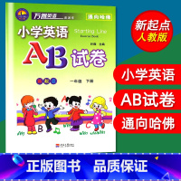 [正版]一本免邮 小学英语AB试卷一年级下册新起点AB卷小学英语新起点一年级下/1年级下册试卷练习万卷英语通向哈佛下册