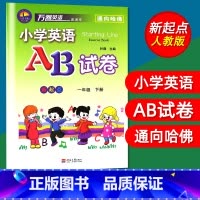 [正版]一本免邮 小学英语AB试卷一年级下册新起点AB卷小学英语新起点一年级下/1年级下册试卷练习万卷英语通向哈佛下册
