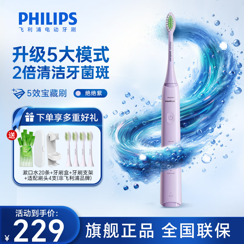 飞利浦(PHILIPS) 电动牙刷 S3成人情侣款男女友礼物 软毛柔和亮白刷头宝藏刷 5种模式绝绝紫HX2471/02