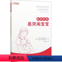 [正版]万千心理.如何安抚易哭闹宝宝
