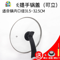 加厚平底锅盖家用炒锅汤锅奶锅蒸锅盖子透明通用款可立 FENGHOU 加厚30cm长提手锅盖(可立)送螺丝盖帽螺丝刀