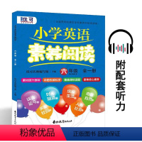 [正版]优可英语 小学英语素养阅读 六年级 全一册 优可名师编写组 主编 小学生6年级英语课外阅读理解练习训练拓展 吉