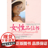 女性品位书