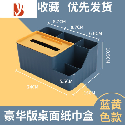 三维工匠多纸巾盒桌面收纳盒客厅餐桌茶几办公桌遥控收纳盒创意抽纸盒 [静谧蓝]豪华款-大