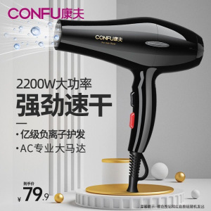 康夫(CONFU) 电吹风机 大功率6档冷热风护发 过热保护 家用发廊 吹风筒KF-9817