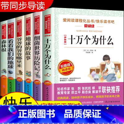 四年级阅读课外书下册 全套6册 [正版]十万个为什么四年级下册必读的课外书快乐读书吧 米伊林苏联 灰尘的旅行看看我们的地