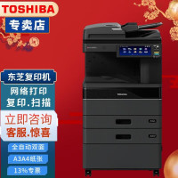 东芝DP-3618A A3黑白激光数码多功能打印复印扫描复合机 35页/分钟 10.1英寸触控屏 双面复印打印 东芝2618A/3118A/4618A复印机系列 (标配+双纸盒)