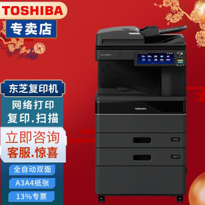 东芝DP-3618A A3黑白激光数码多功能打印复印扫描复合机 35页/分钟 10.1英寸触控屏 双面复印打印 东芝2618A/3118A/4618A复印机系列 (标配+双纸盒)