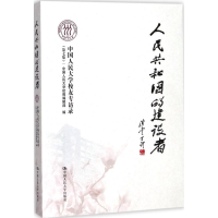 正版新书]人民共和国的建设者:中国人民大学校友专访录(第7集