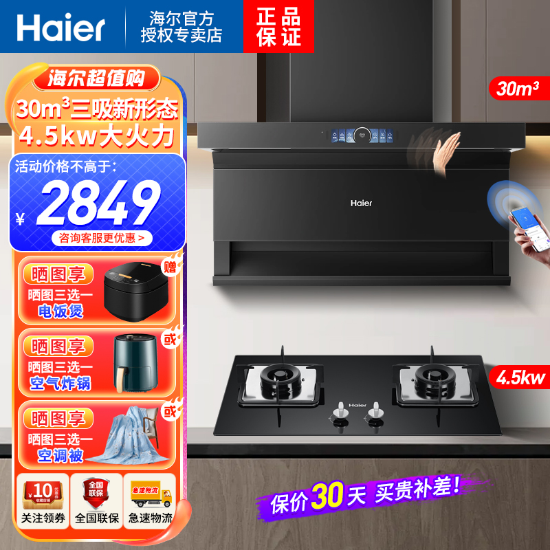 海尔(Haier)吸油烟机顶侧三吸30m³飓风吸力4.5KW天然气烟灶家用套装EC739UD+Q2BE52