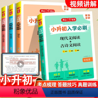 语文+数学+英语+作文-4本 小学升初中 [正版]小升初入学必刷题人教版知识大集结毕业总复习资料书六年级下册语文满分作文