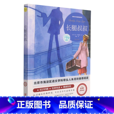 长腿叔叔 [正版]长腿叔叔