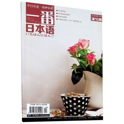 [N]一番日本语(2020年10月第10期中日双语)-977167462209610
