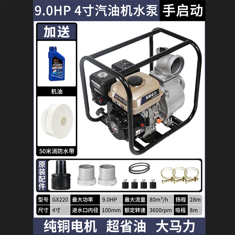 盛世五金 汽油抽水泵电启动大流量 4寸汽油机[手启动]+送50米水管+机油