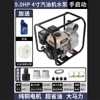 盛世五金 汽油抽水泵电启动大流量 4寸汽油机[手启动]+送50米水管+机油