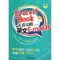 [M]一天看完的英文E-mail书-9787561842195