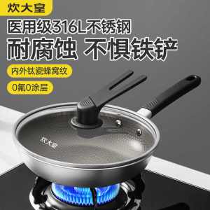 炊大皇316L双钛蜂窝高煎锅26cm