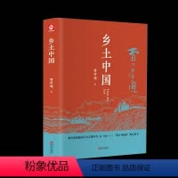 [高一完整版•202页]乡土中国 [正版]精装2册完整版红楼梦和乡土中国费孝通原著高中生课外必读书籍整本书无删减高一语文