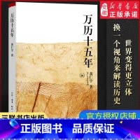 资本主义与二十一世纪(精装) [正版]万历十五年 黄仁宇 是黄仁宇的成名之作 三联书店 换一个视角来解读 世界变得更立