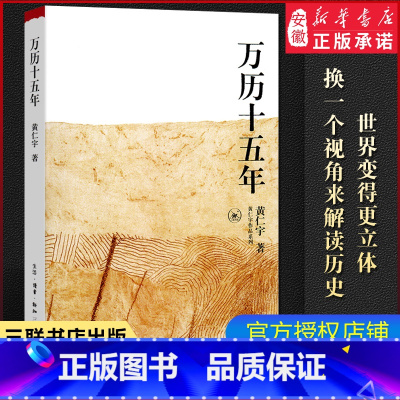 资本主义与二十一世纪(精装) [正版]万历十五年 黄仁宇 是黄仁宇的成名之作 三联书店 换一个视角来解读 世界变得更立