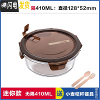 三维工匠上班族可微波炉加热专用玻璃饭盒餐盒便当碗带盖冰箱水果盒保鲜盒 无分隔棕圆410,赠餐具