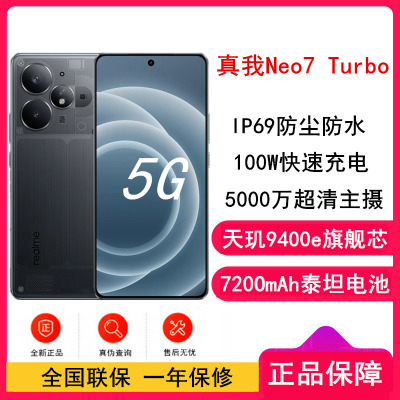 [全新]真我Neo7 Turbo 透明黑 16GB+512GB 天玑9400e旗舰芯 144Hz刷新大屏 100W快充 7200mAh大电池 旗舰智能手机